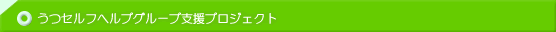 ���Z���t�w���v�O���[�v�x���v���W�F�N�g