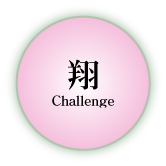 �ā@Challenge