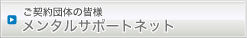 EAP���_��c�̂̊F�l