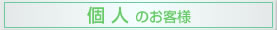 �l�̂��q�l