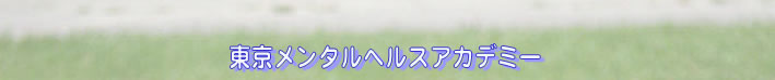 ���������^���w���X�E�A�J�f�~�[�@�X�L���A�b�v�u��