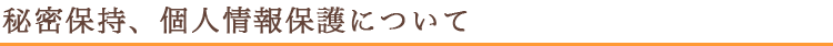 �閧�ێ��A�l���ی�ɂ���