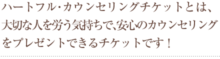 対面カウンセリングとは、当機関まで実際にお越しいただいて、直接カウンセラーとお会いしてご相談していただくものです。