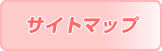 �Z�N�V���A���e�B�Z���^�[�E�T�C�g�}�b�v