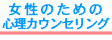 �����̂��߂̐S���J�E���Z�����O